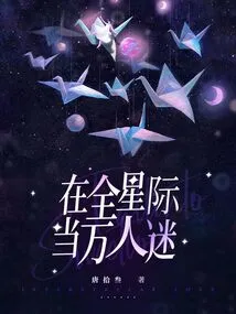 Be a Heartthrob in the Entire Galaxy