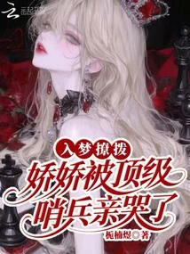Teasing in a Dream: Jiaojiao Was Kissed by the Top Sentry and Cried