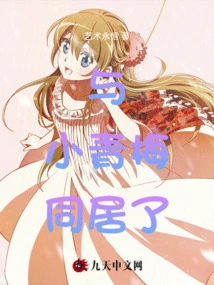 Living with Xiao Qingmei