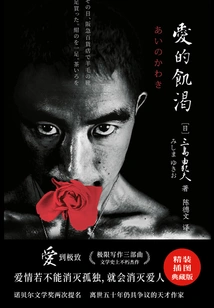 Purple Picture Classic Library: Yukio Mishima·hunger of Love