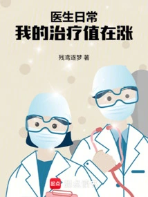 Doctor's Daily Routine, My Treatment Value is Increasing