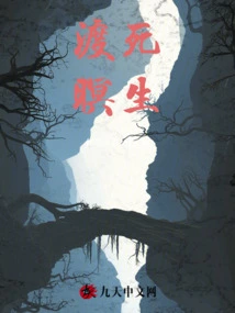 Through Death and Life