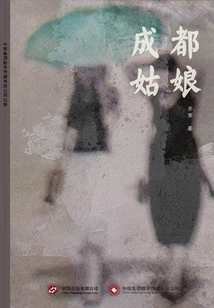 Chengdu Girl (complete Collection)