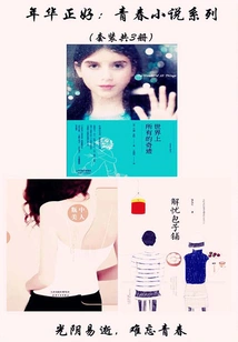 The Time is Just Right: Youth Novel Series (set of 3 Volumes in Total)