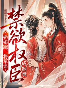The Wet Nurse Runs Away, the General Chases, the Abstinent and Powerful Minister Turns into a Pervert