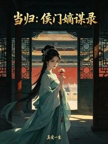Angelica: the Conspiracy of Hou Men