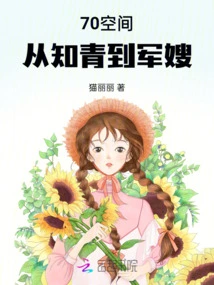 70 Space: from Educated Youth to Military Wife