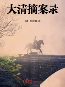 Excerpts from the Qing Dynasty
