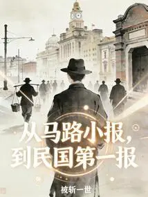 From Street Tabloid to the First Newspaper of the Republic of China
