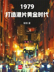 1979: Creating the Golden Age of Hong Kong Films