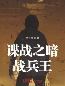 Spy War: Secret War Soldier King