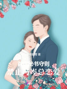 Chief Secretary's Rules: No Romance with Mr. Cen