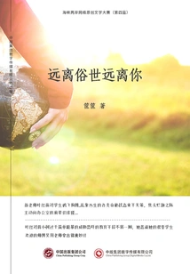 Stay Away from the World, Stay Away from You