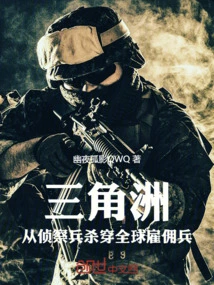 Delta: from Scouts to Mercenaries Around the World