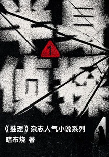 Half-length Detective 1 (Popular Novel Series in "mystery" Magazine)