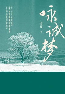 Yongchengmeng
