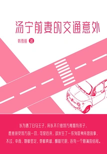 Tang Ning's Ex-wife's Traffic Accident