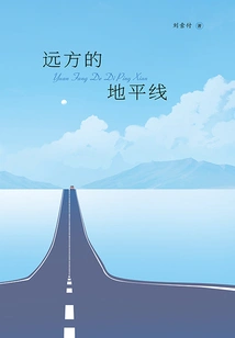 Distant Horizon
