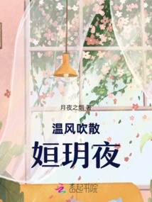 The Warm Wind Blows Away the Night of Heng Yue