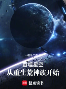 Devouring the Starry Sky: Starting from the Rebirth of the Aragami Clan