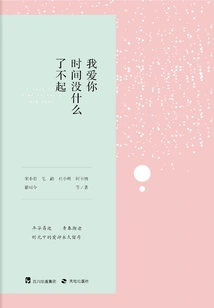 I Love You, Time is Nothing