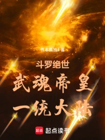 Douluo Peerless: Martial Soul Emperor, Unify the Continent!