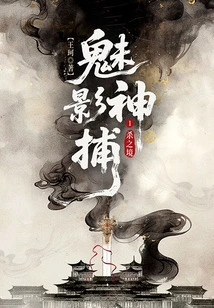 Phantom Catcher 1: the Realm of Killing (Original Work of the Upcoming Film and Television Series Starring Luo Yunxi and Fang Yilun)