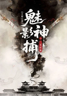 Phantom Catcher 3: Samsung Enchantress (Original Work of the Upcoming Film and Television Series Starring Luo Yunxi and Fang Yilun)