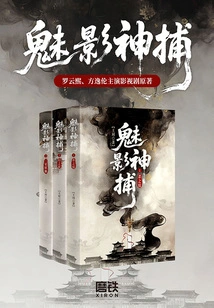 The Phantom Catcher (The Original Work of the Upcoming Film and Television Series Starring Luo Yunxi and Fang Yilun)