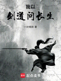 I Ask for Longevity with the Sword