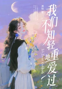 We Loved Without Knowing the Importance