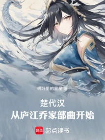 Chu Dynasty and Han Dynasty: Starting from the Lujiang Qiao Family Trilogy