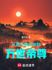 From Qingniu Fist to Eternal Emperor
