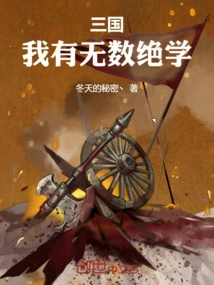 Three Kingdoms: I Have Countless Unique Skills