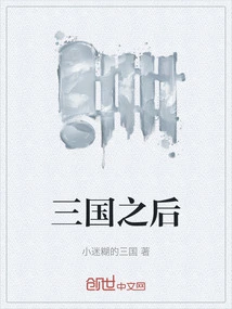 After the Three Kingdoms