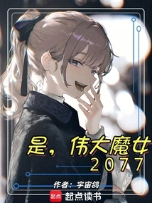 Yes, Great Witch 2077
