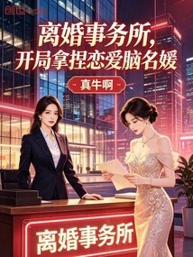 Divorce Firm, a Celebrity Who Knows How to Love in the Beginning
