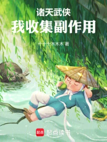 Zhutianwuxia: I Collect Side Effects