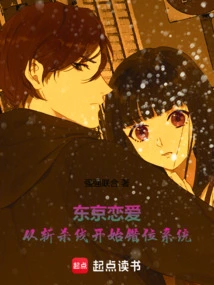 Tokyo Love: Dislocation System Starting from the Killing Line