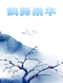 Crane Dance Chonghua