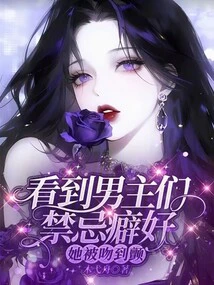 Seeing the Taboo Fetishes of the Male Protagonists, She Was Kissed Until She Trembled