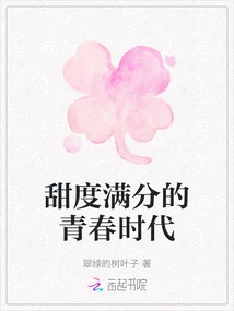 The Age of Youth with Perfect Sweetness