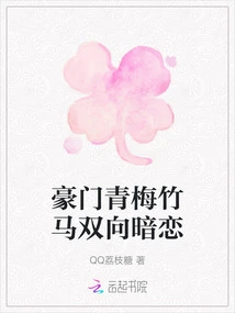 A Childhood Sweetheart from a Rich Family Has a Two-way Secret Love
