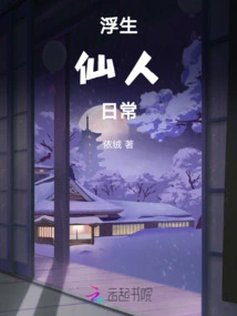 Floating Life, Daily Life of Immortals