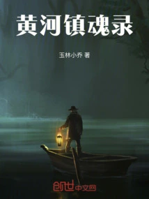 The Soul of the Yellow River