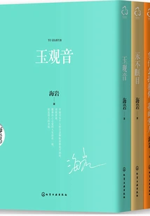 Hai Yan: the Unrequited Love Trilogy