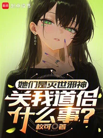 They Are World-destroying Evil Gods. What Does it Have to Do with My Taoist Companion?