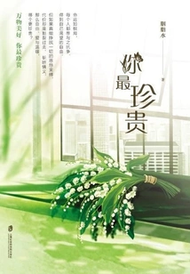 You Are the Most Precious