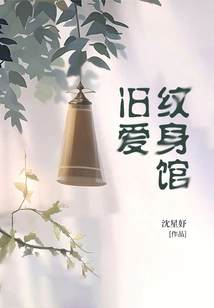 Old Love Tattoo Parlor