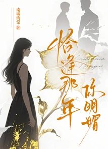 It Just so Happened That You Were Bright That Year